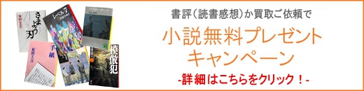 小説プレゼント詳細はこちらから！